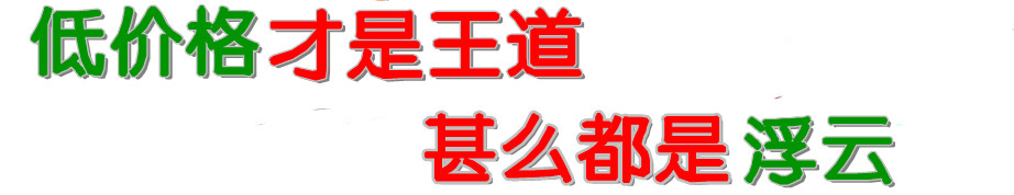 价格低